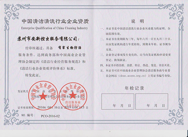 中国清洁协会会员证-1.jpg