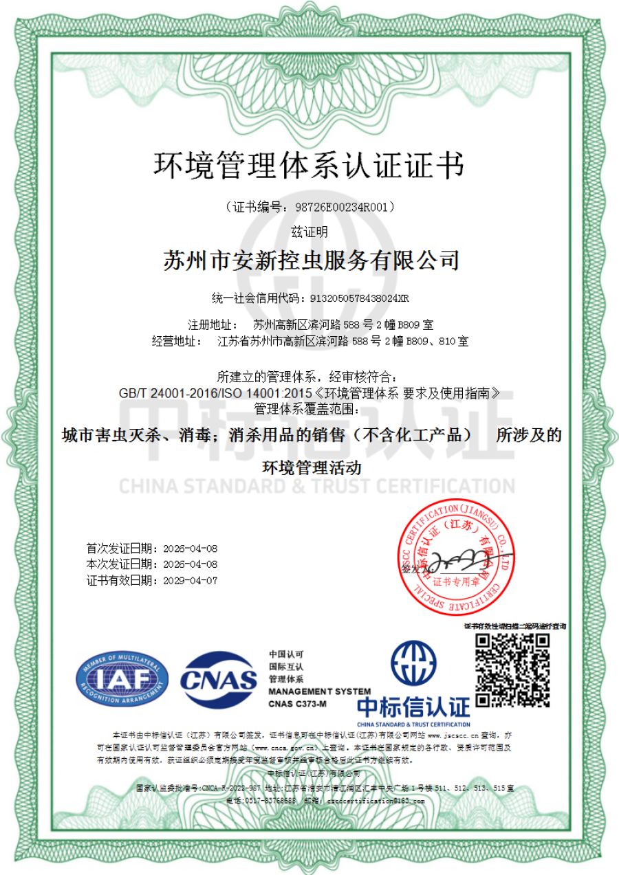 环境管理体系认证证书中文版.png