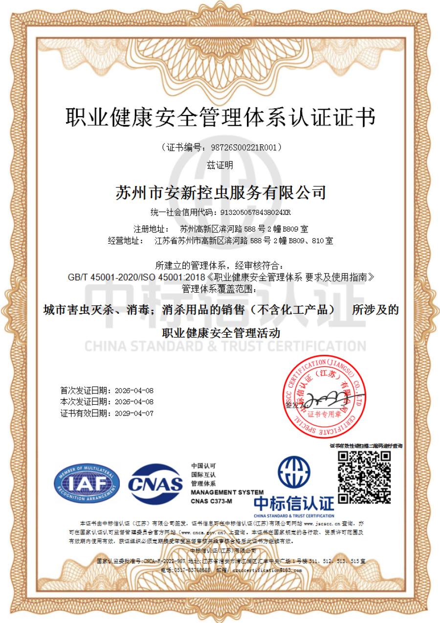 职业健康安全管理体系认证证书中文版.png